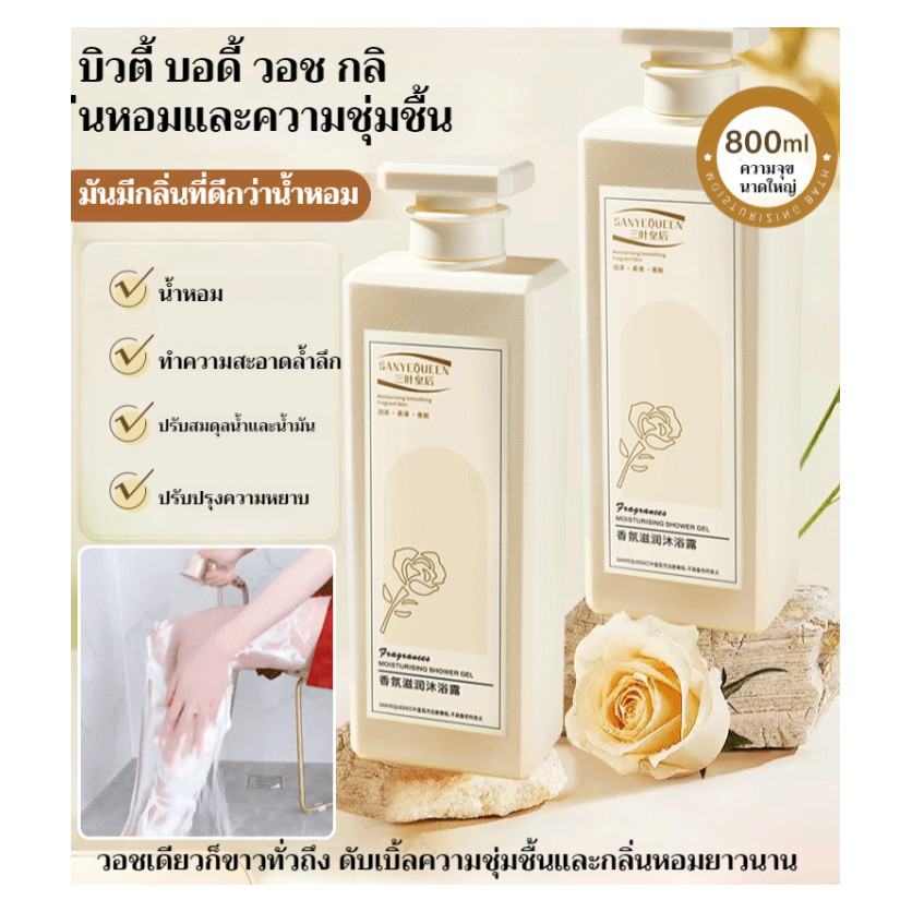【ความจุใหญ่พิเศษ】 เจลอาบน้ำกลิ่นหอมไวท์เทนนิ่งและให้ความชุ่มชื้น/ควีน ฟราแกรนซ์ ชาวเวอร์ เจล เจลอาบน้ำกำจัดไรฝุ่น ทำความสะอาด เจลอาบน้ำกลิ่นหอมติดทนนาน