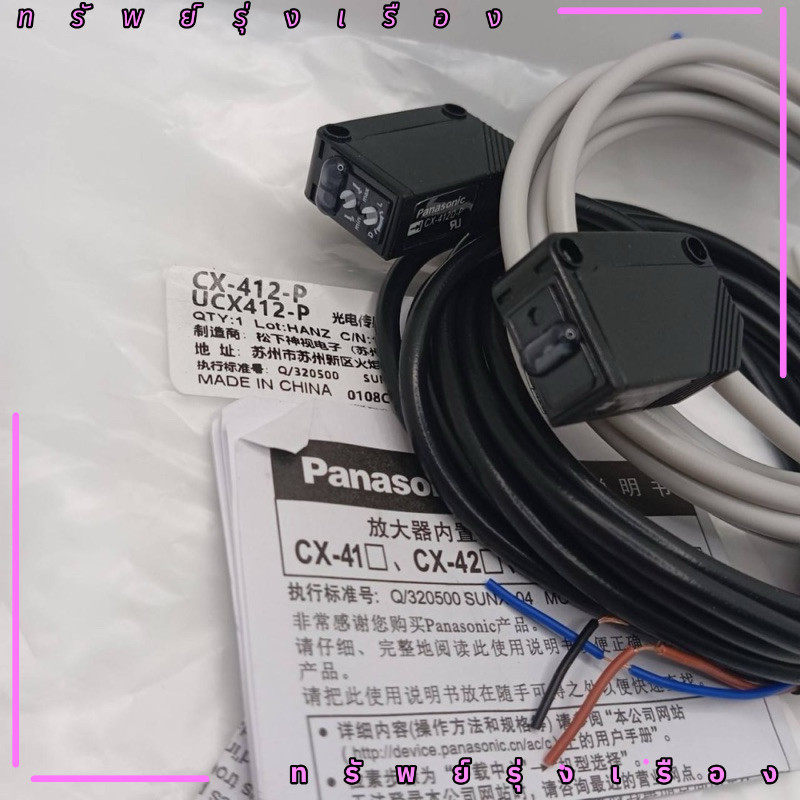 ร้านในไทย! CX-412-P เซ็นเซอร์ ของใหม่มือหนึ่ง ถ่ายจากงานจริง CX-412-P