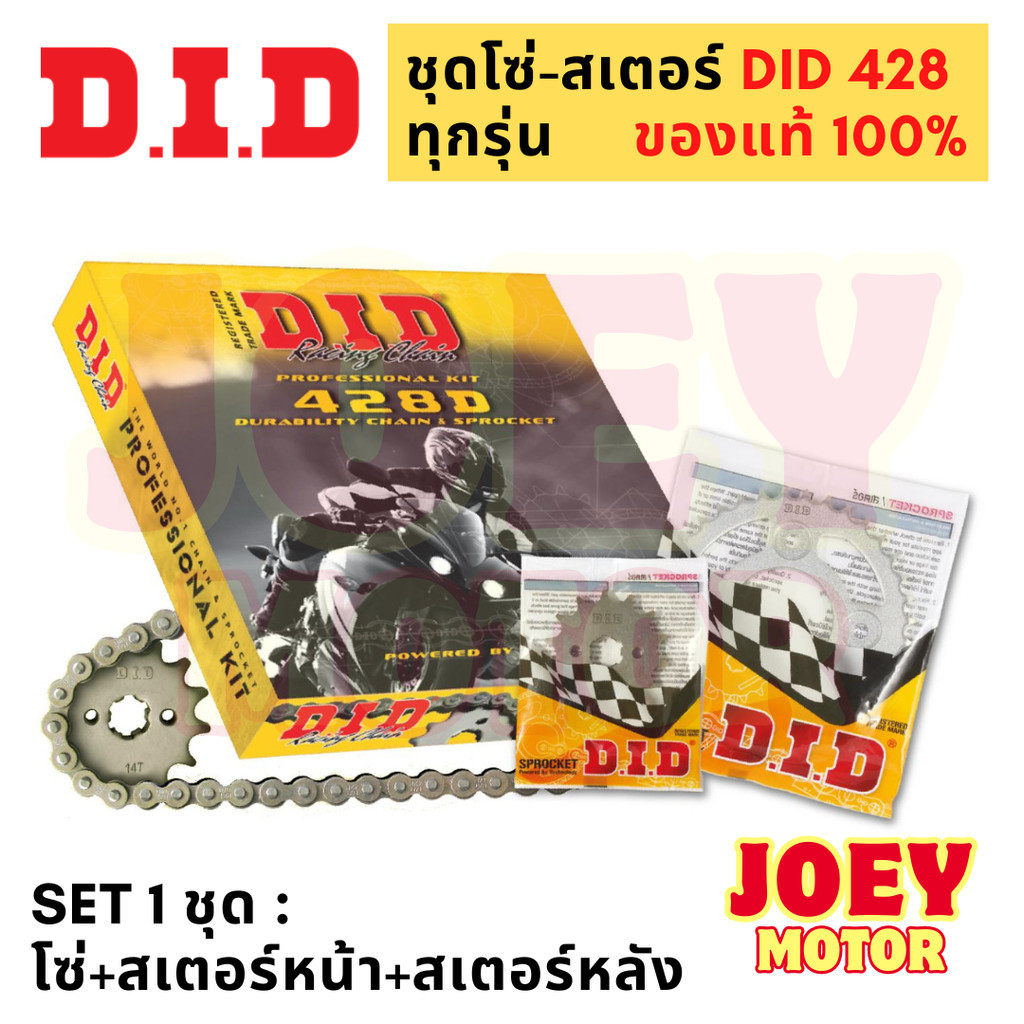 ชุดโซ่สเตอร์ 428 DID โซ่สเตอร์ msx ชุดโซ่สเตอร์ wave110i ชุดโซ่สเตอร์ m slaz ชุดโซ่สเตอร์ msx ของแท้