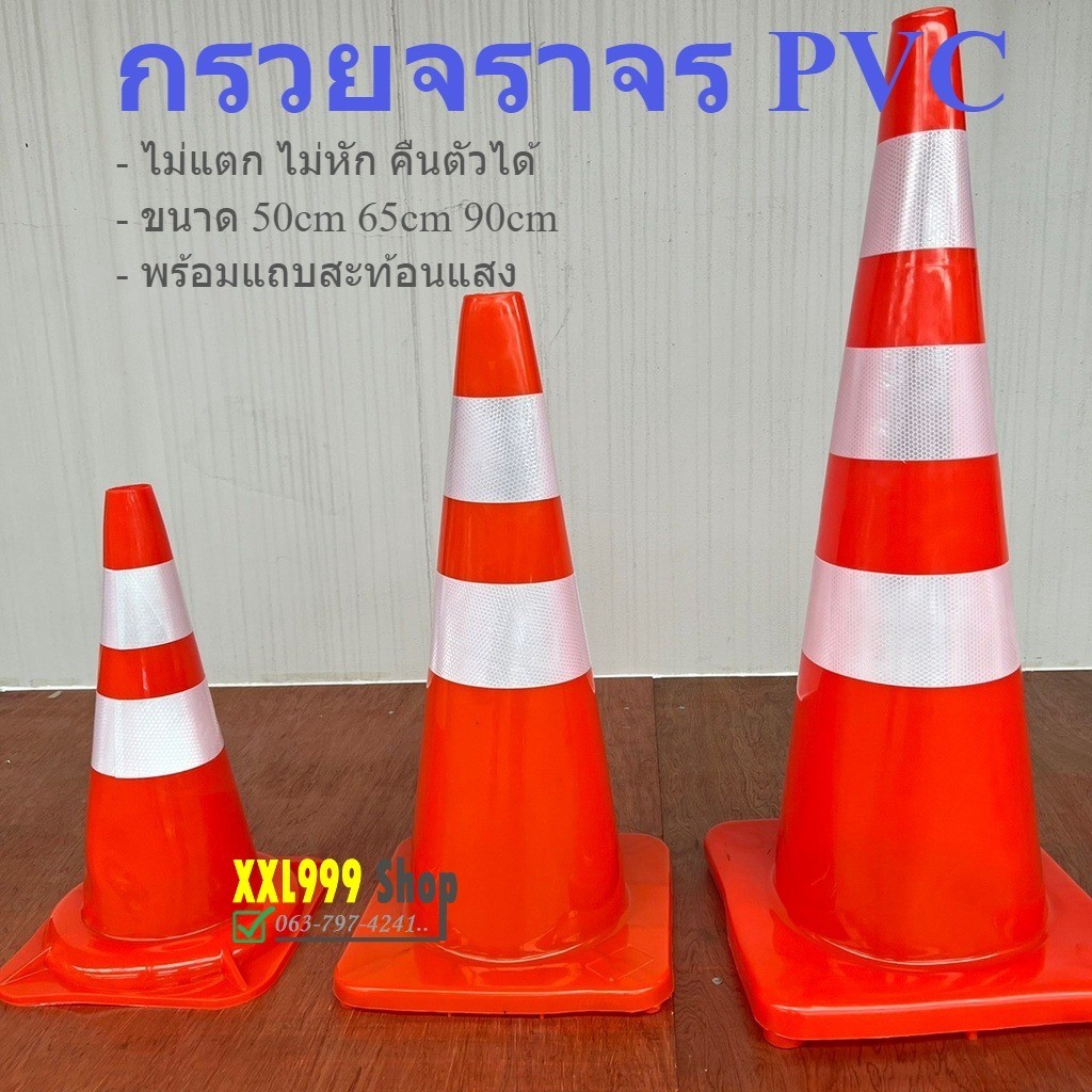 65cm กรวย PVC กรวยจราจร กรวยฉุกเฉิน กรวยยางจราจร คาดแถบ