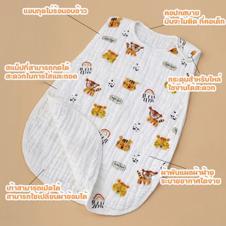 Berma Baby ถุงนอนเด็กป้องกันท้องป้องกันหวัด ชุดนอนเด็กแรกเกิด 0-1ขวบ ผ้าฝ้ายออแกนิกทอย่น 4 ชั้น