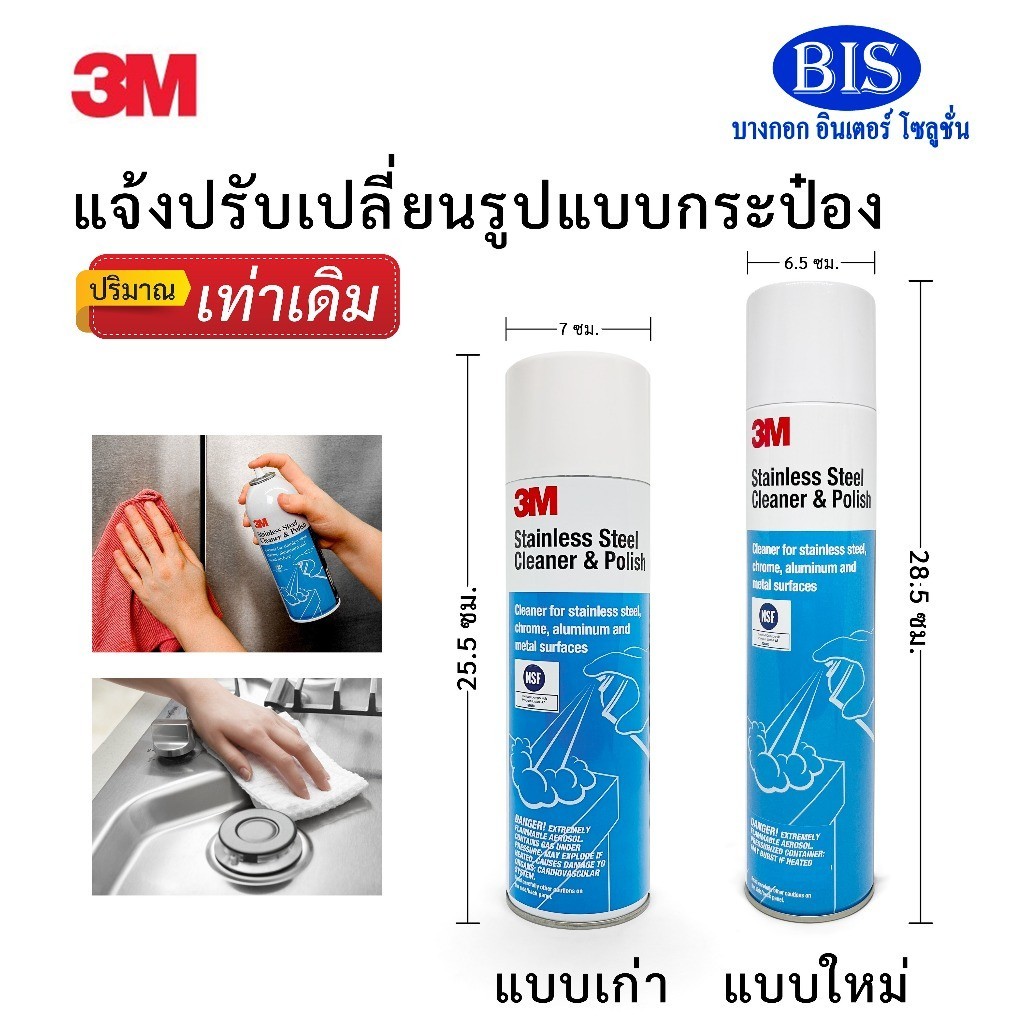 สเปรย์ทำความสะอาด 3Mสเปรย์ทำความสะอาดและเคลือบเงาสเตนเลส 3Mน้ำยาทำความสะอาดสเตนเลส (244บ./กป)(พร้อมส