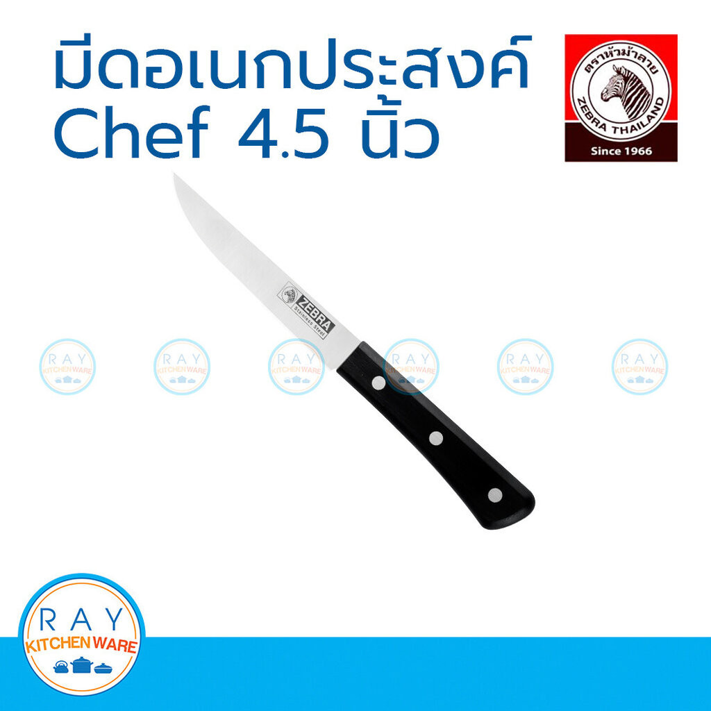 Zebra มีดอเนกประสงค์ Chef 4.5 นิ้ว หัวม้าลาย 100292 มีดหั่นผัก มีดผลไม้ มีดสแตนเลส มีดปอกผลไม้ มีดครัว – โปรปัง