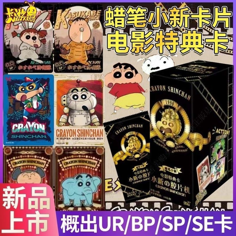Card Tour Crayon Shin-Chan Card Movie การ์ดพิเศษ Shin-Chan Film Machine Toy Collection Card Movie Pl