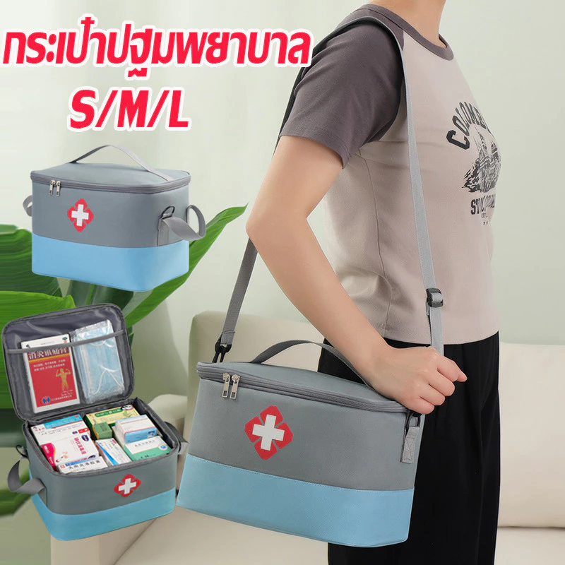 พร้อมส่ง กระเป๋าปฐมพยาบาล กระเป๋าใส่ยา ความจุขนาดใหญ่ พร้อมสายคล้องไหล่ กันน้ำ น้ำหนักเบา พกพาสะดวกเมื่อออกไปข้างนอก