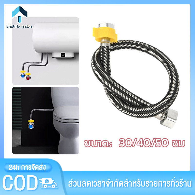 สายน้ำดีถักสแตนเลส สายน้ำดีชักโครก ยาง EPDM ถักสแตนเลส sus304 สองข้าง สายเข้าเครื่องทำน้ำอุ่น