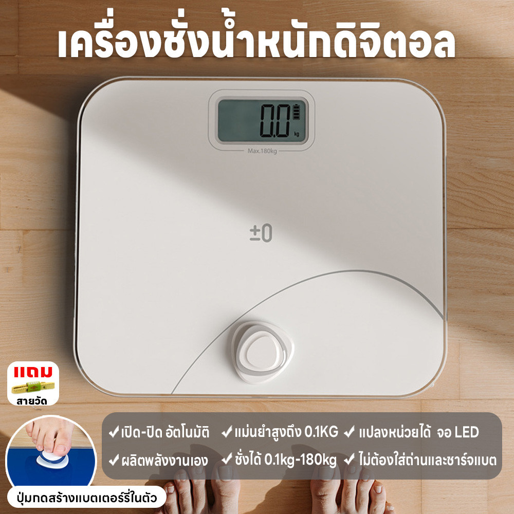 เครื่องชั่งดิจิตอล ชั่งน้ำหนักระบบ เอฟเฟกอีโคมูฟ ชั่งได้180kg. มีปุ่มผลิตพลังงานเองไม่ใส่ถ่านและชาร์จแบต จอLED แม่นยำสูง