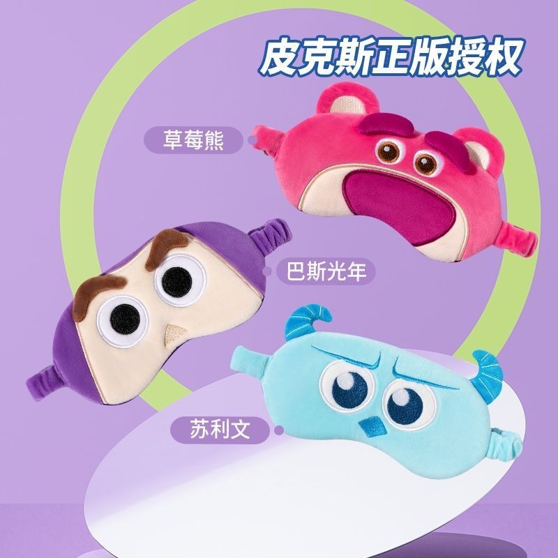 Miniso MINISO Disney Pixar Bastheia ชุดผ้าปิดตาสามมิติแรเงานอนหลับช่วยให้นอนหลับ