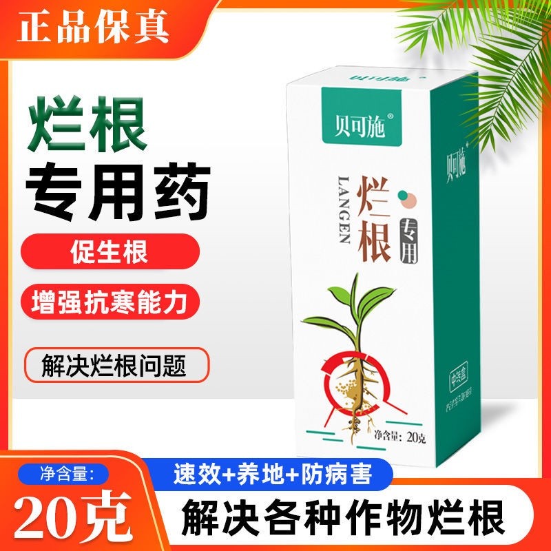 ((สินค้าในสต็อก) Becos Roots Dedicated Roots Dead Seedlings Soil Transmission Disease Soil Solve All