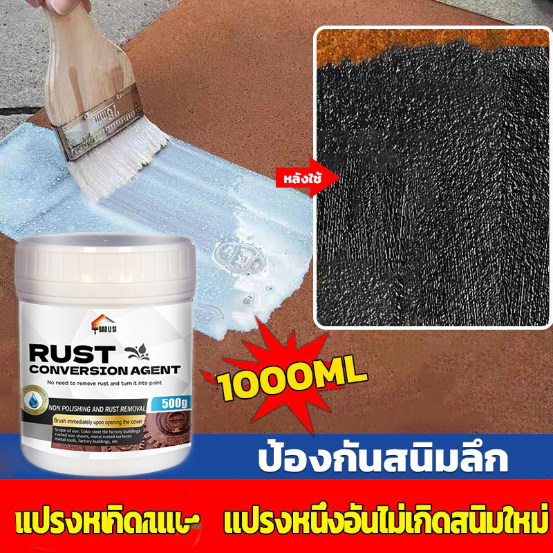 BAOLISI น้ำยาหยุดสนิม น้ำยาแปลงสนิม หยุดสนิมได้ยาวนาน 8-10 ปี แห้งเร็ว 500g/1kg.