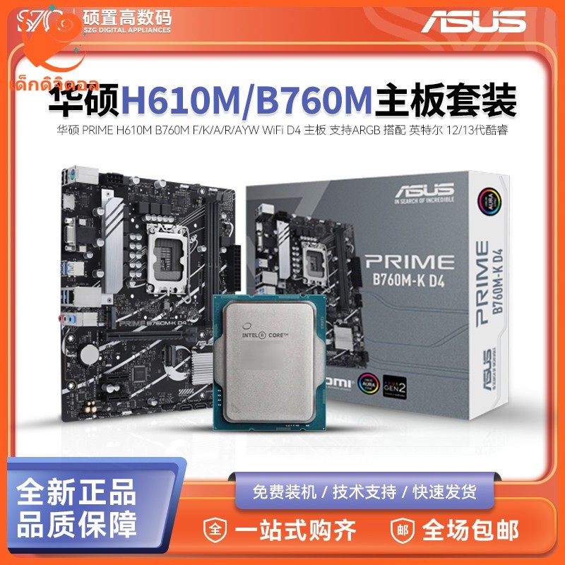 [จัดส่งในวันเดียวกัน] อัสซุส h610m b760m A K กับ i3/i5 12100f 12400f 12490f เมนบอร์ดชุดซีพี