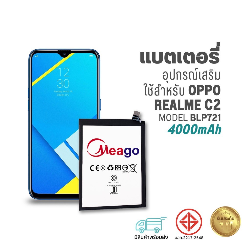Meago แบตเตอรี่ Realme C2 / BLP721 แบต แบตเรียลมี สินค้ามีการรับประกัน