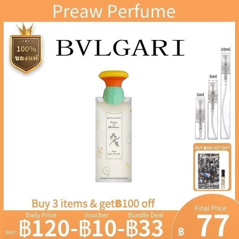 【พร้อมส่ง 】น้ำหอมแบ่งขาย Petits et Mamans EDT 2ml/5ml/10ml