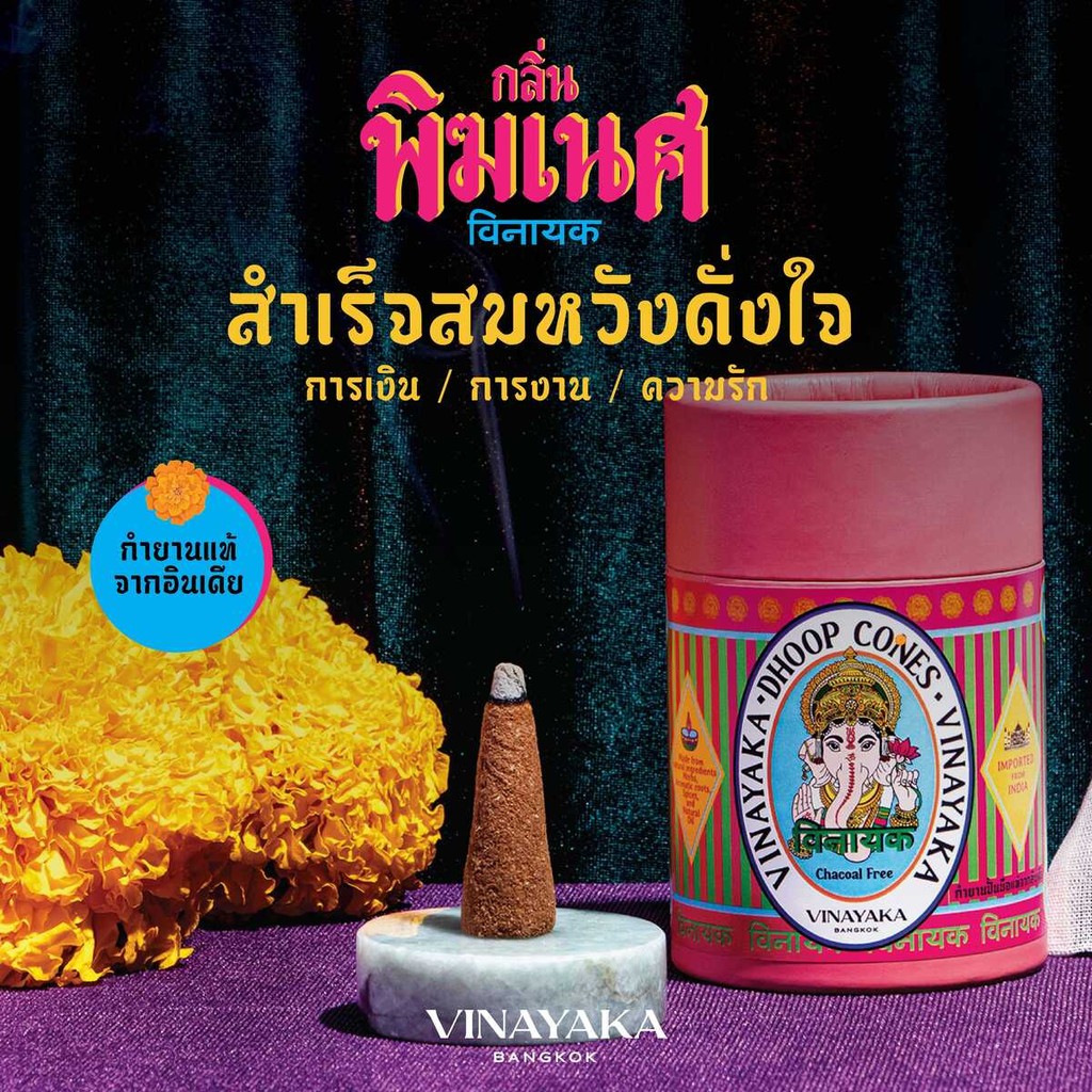 กำยานพระพิฆเนศ กำยานไฮโซ กำยานอินเดียแท้ บดและปั้นมือแบบโบราณ หอมนุ่มลึกหลากมิติ ไม้กฤษณาแท้