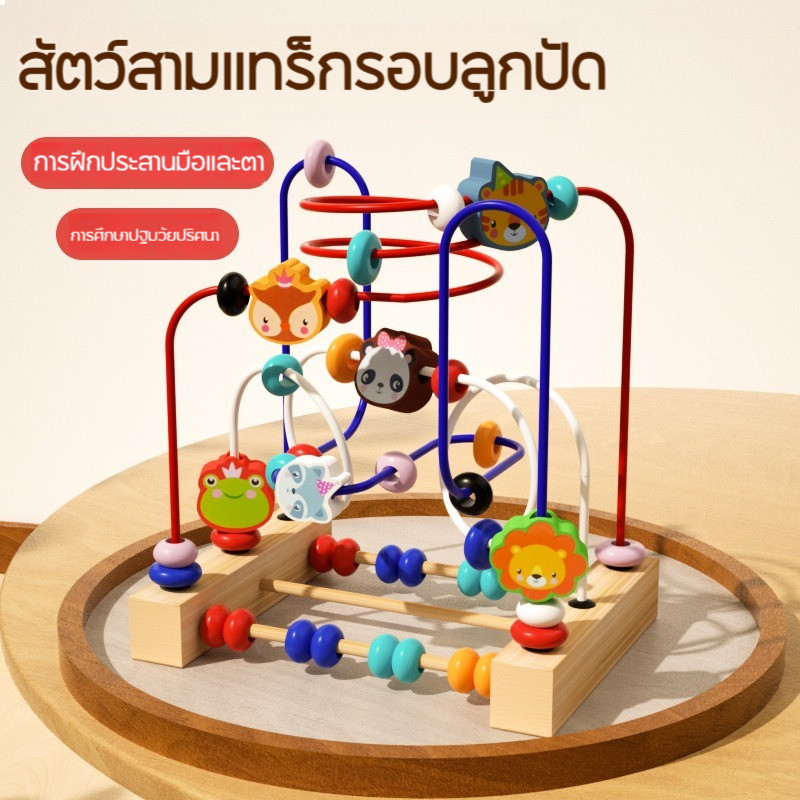 ร้านคนไทยค่ะ เสริมสมาธิ ของเล่นไม้เสริมพัฒนาการ Montessoriขดลวดลูกปัดลายสัตว์ ฝึกสมอง เกมเขาวงกต ของเล่น Diy