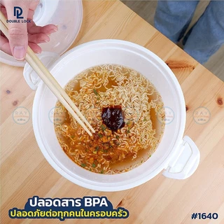 Double Lock ชามไมโครเวฟ 1600 มล แบบฝาล็อค 1640 BPA Free ไร้สารก่อมะเร็ง JCJ ชามต้มมาม่า กล่องไมโครเวฟ ชามอุ่นแกง