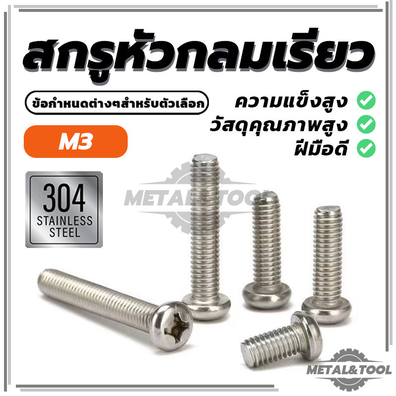 (พร้อมส่ง) น็อต สกรู สกรูขนาดเล็กแบบฝังหัวแฉก หัวกลม หัวแพน เกลียวมิล หยาบ M3 มีตัวเลือกมากมาย