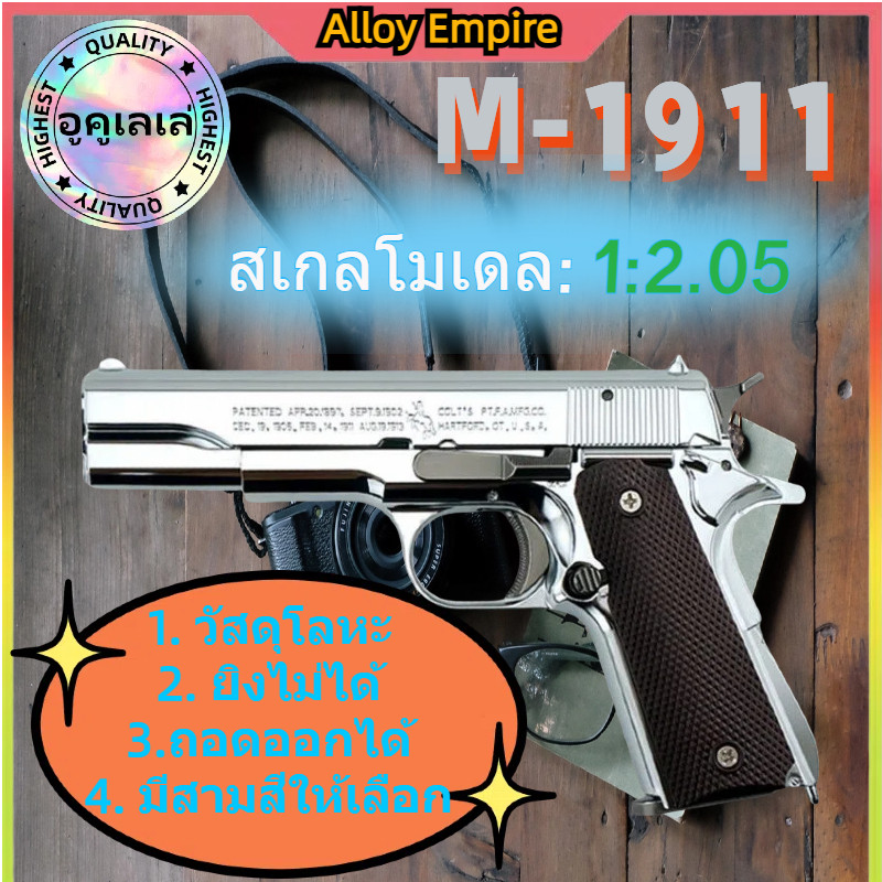 COD แม่พิมพ์โลหะถอดได้ Colt M1911 ของเล่น 1:2.05 ไม่สามารถเปิดตัวได้