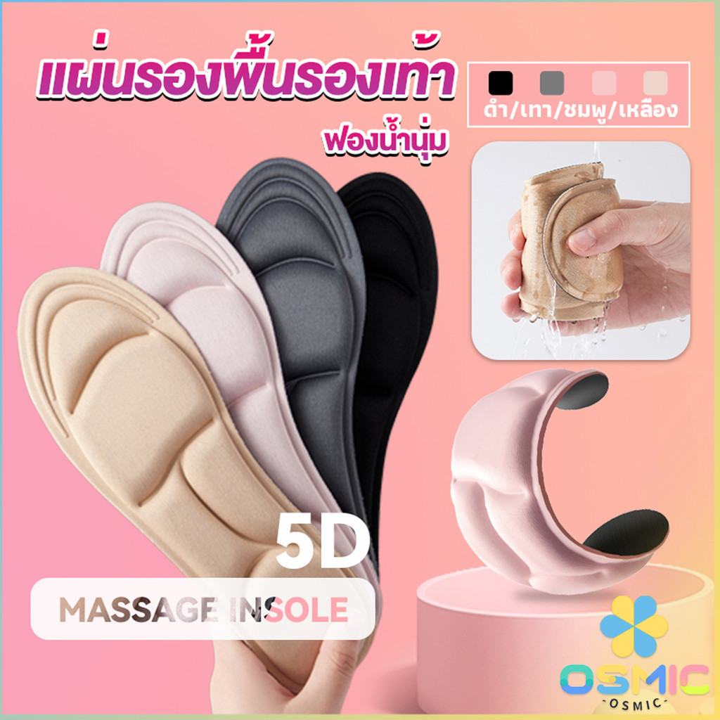 MIC แผ่นเสริมรองเท้า เพื่อสุขภาพ ลดอาการปวด ตัดขอบได้ insole