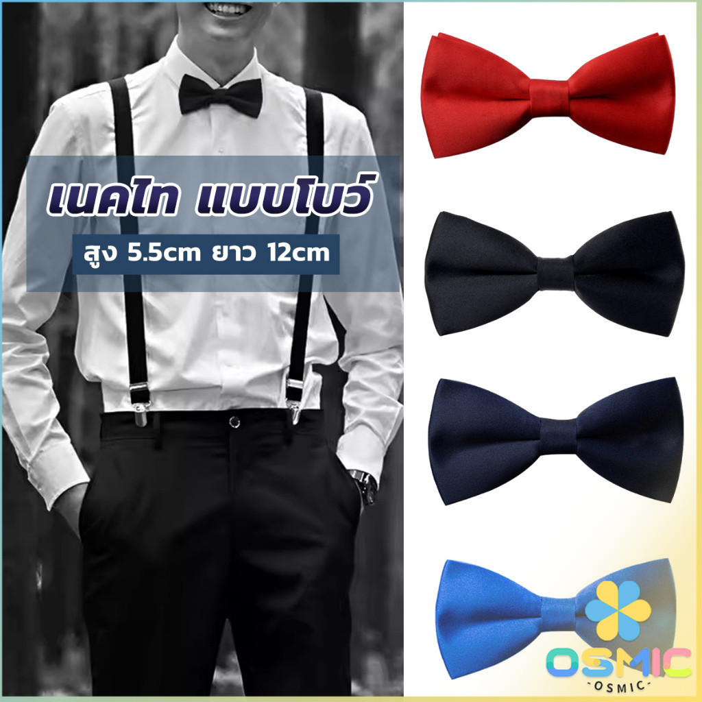 MIC ผูกโบว์ทักซิโด้ สำหรับผู้ชาย แฟชั่นผูกโบว์คลาสสิก แต่งออกงาน bow tie
