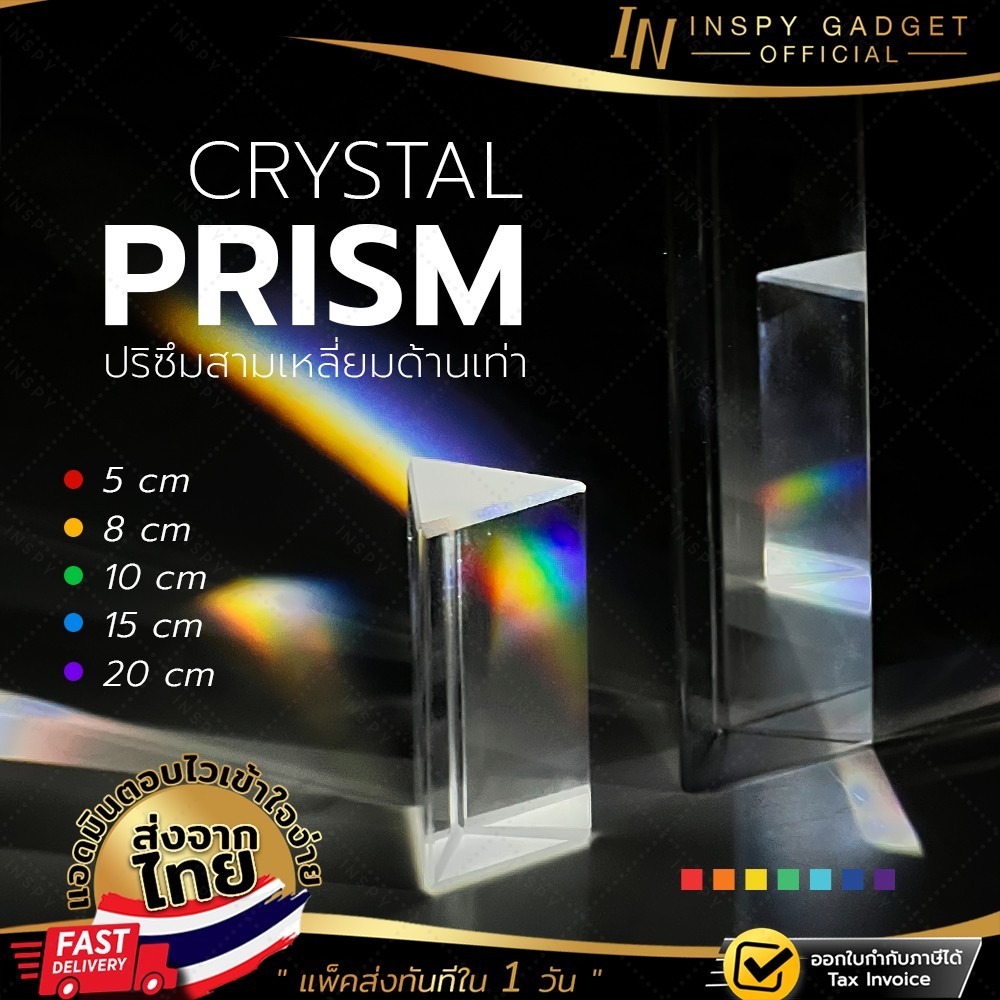 ปริซึมสามเหลี่ยม K9 ปริซึมถ่ายภาพ Triangular Glass Prism สำหรับถ่ายภาพ เพื่อการเรียนรู้ มีพร้อมส่ง