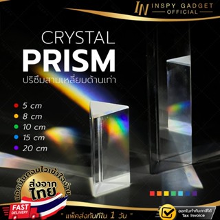 ปริซึมสามเหลี่ยม K9 ปริซึมถ่ายภาพ Triangular Glass Prism สำห…