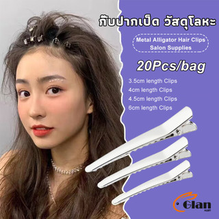 Glanxuan กิ๊บปากเป็ด วัสดุโลหะ อุปกรณ์เสริม DIY อุปกรณ์ร้านทำผม Hair Clips