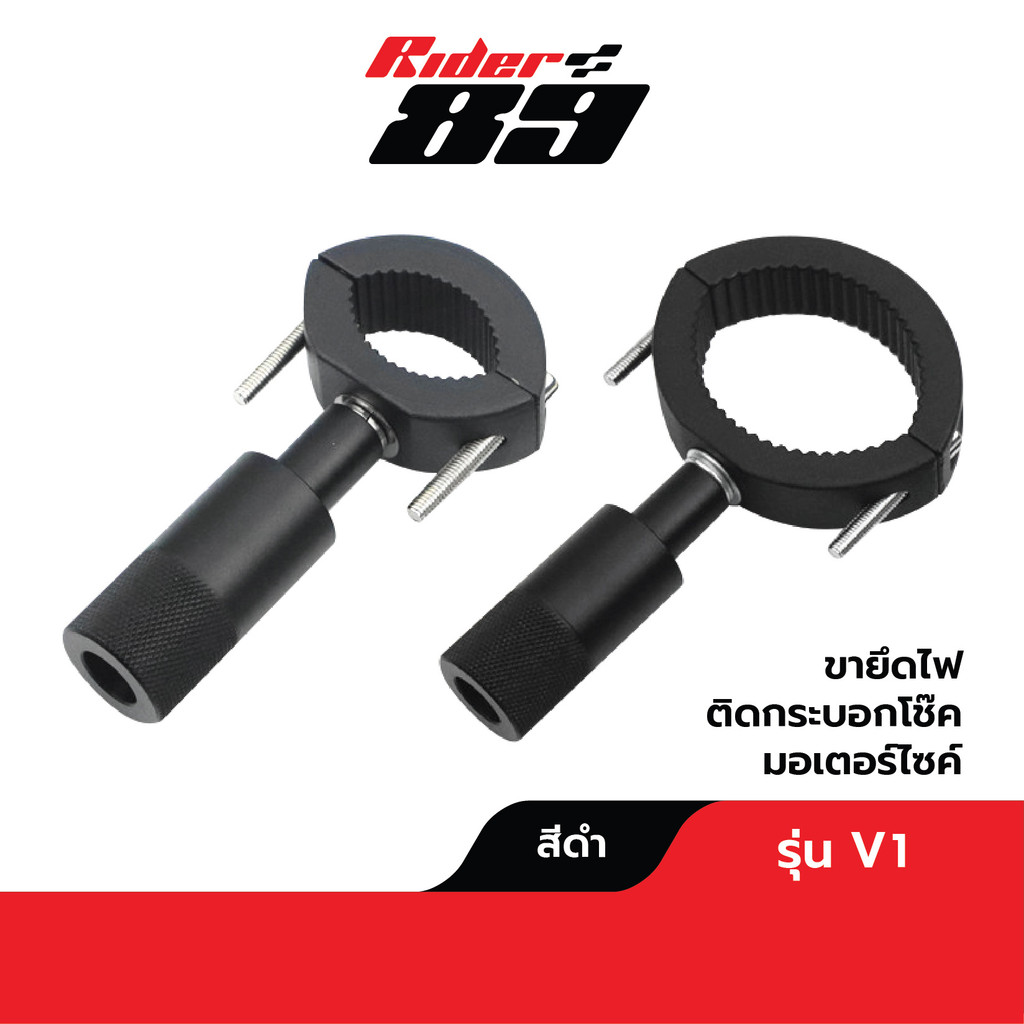 Rider89 ขายึดไฟ กระบอกโช๊ค แกนโช๊ค แบบขากลม 2แบบการใช้งาน ติดตั้งง่าย