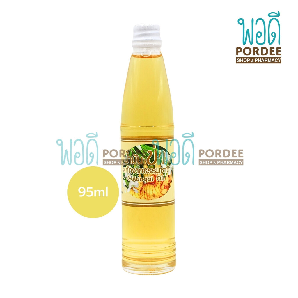 น้ำมันข่า สกัดจากธรรมชาติ (Galangal oil) 95 มล.