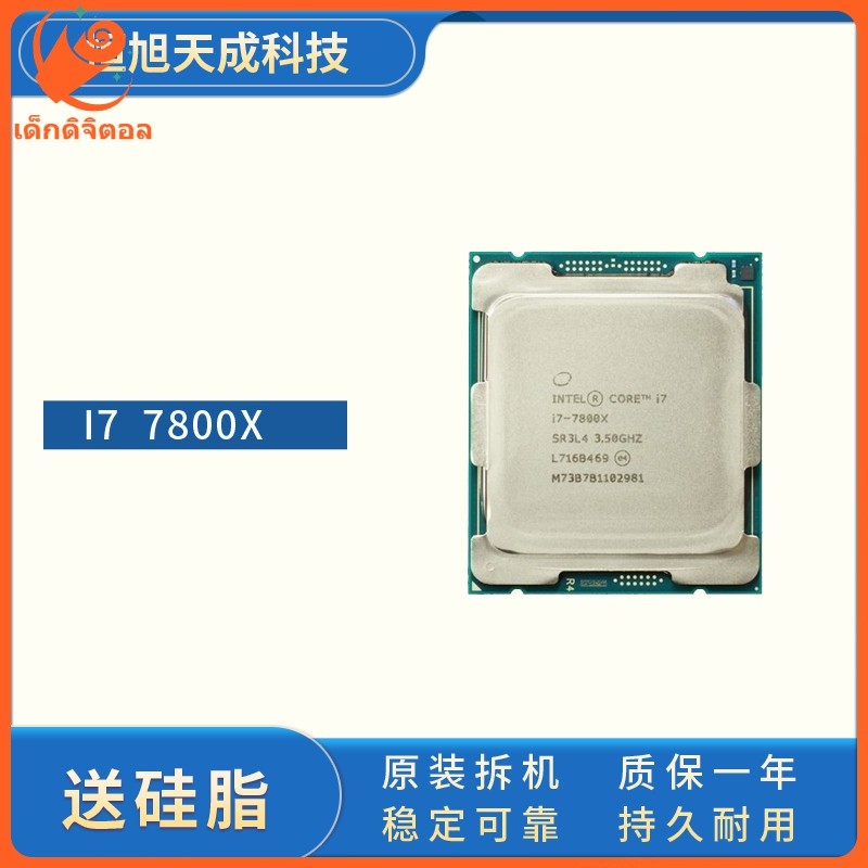 [จัดส่งในวันเดียวกัน] I7-7800X หกคอร์2066พินรองรับเมนบอร์ด X299ดูเมนบอร์ดรุ่นที่รองรับ CPU สั่งซื้อ