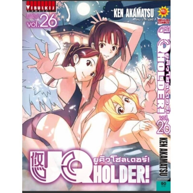 UQ HOLDER ยูคิวโฮลเดอร์ เล่ม 1 - 27 ( มังงะ ) ( วิบูลย์กิจ )