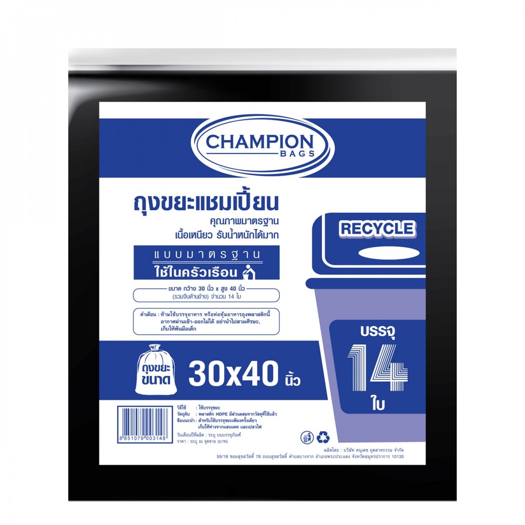 House Shop216 Champion ถุงขยะ recycle แบบมาตรฐาน 30x40 นิ้ว บรรจุ 14 ใบ สีดำ
