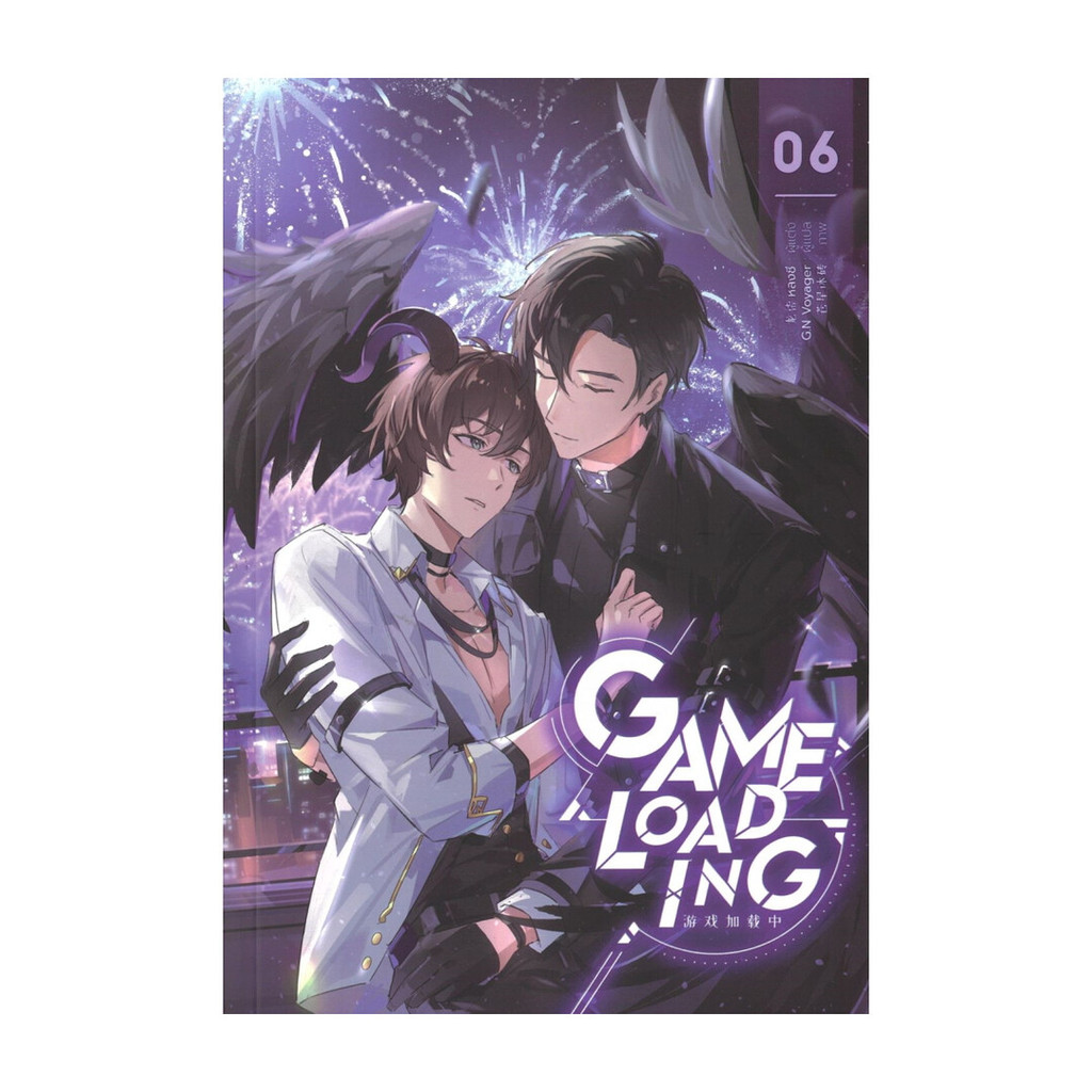 นายอินทร์ หนังสือ Game Loading เล่ม 6