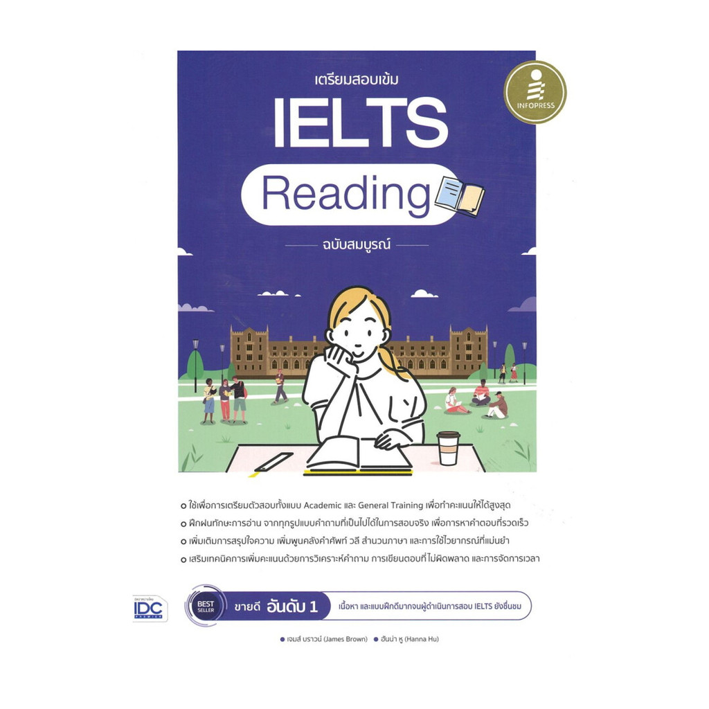 นายอินทร์ หนังสือ เตรียมสอบเข้ม IELTS Reading ฉบับสมบูรณ์