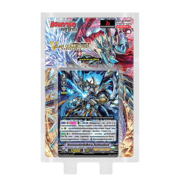 การ์ดแวนการ์ดดี VS02 NO.023462 ขนาด 9.5x3x15.2 cm.