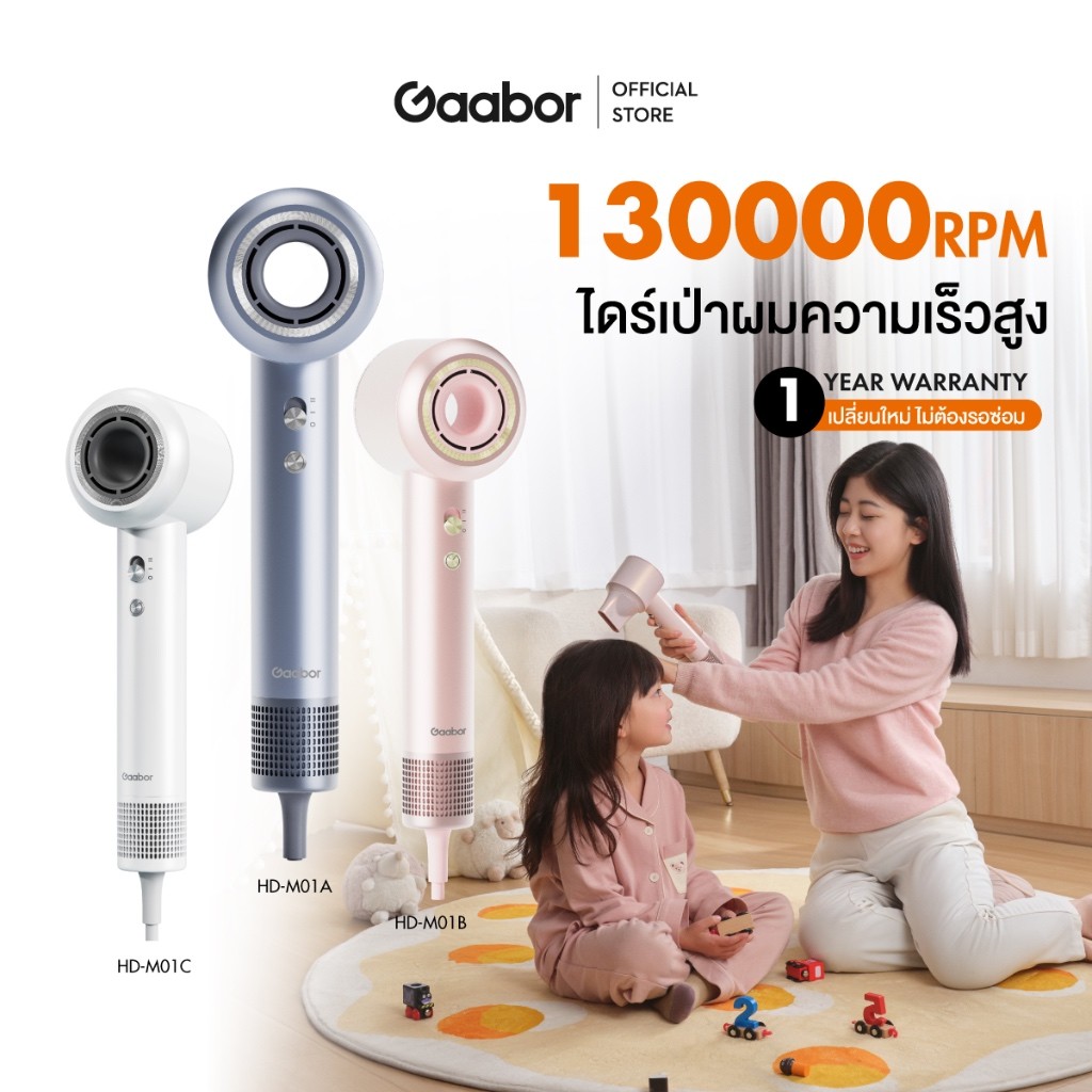 Gaabor ไดร์เป่าผมความเร็วสูง ผมแห้งไว ไม่ทำลายเส้นผม รุ่น HD-M01 ปกป้องผมด้วย 680 ล้านไอออนลบ HD-M01