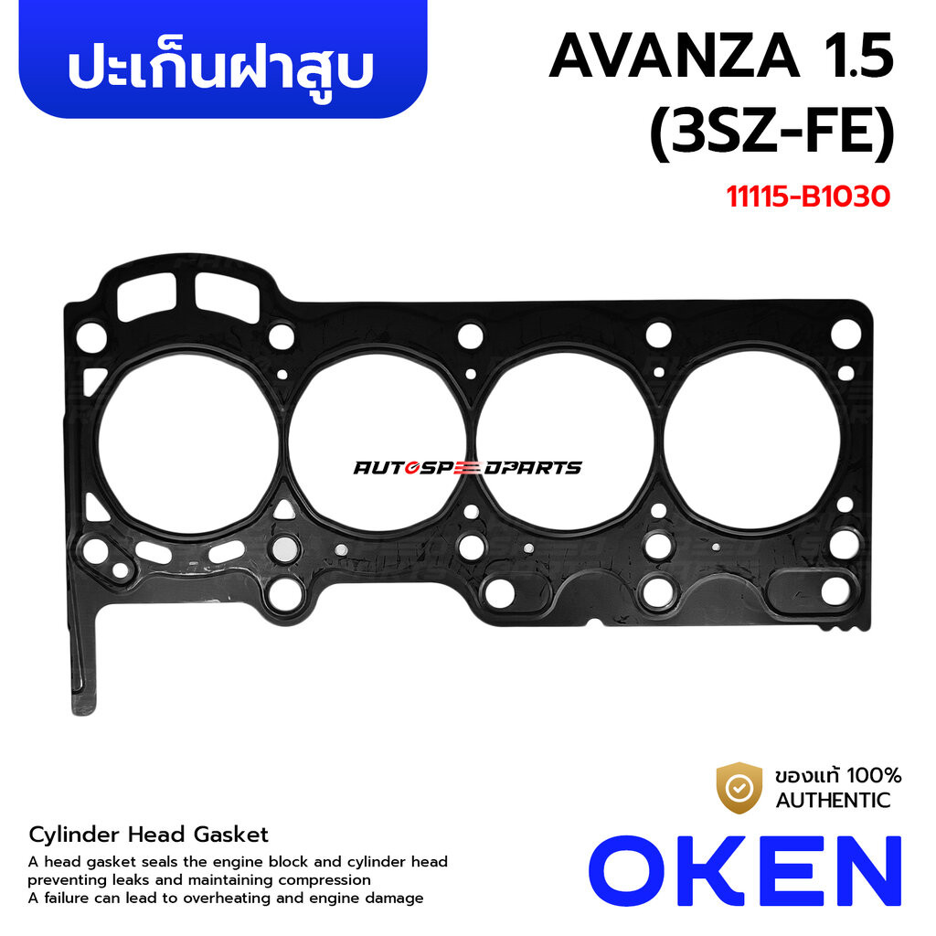 OKEN ปะเก็นฝาสูบเหล็ก TOYOTA AVANZA 1.5 (3SZ-FE) 11115-B1030