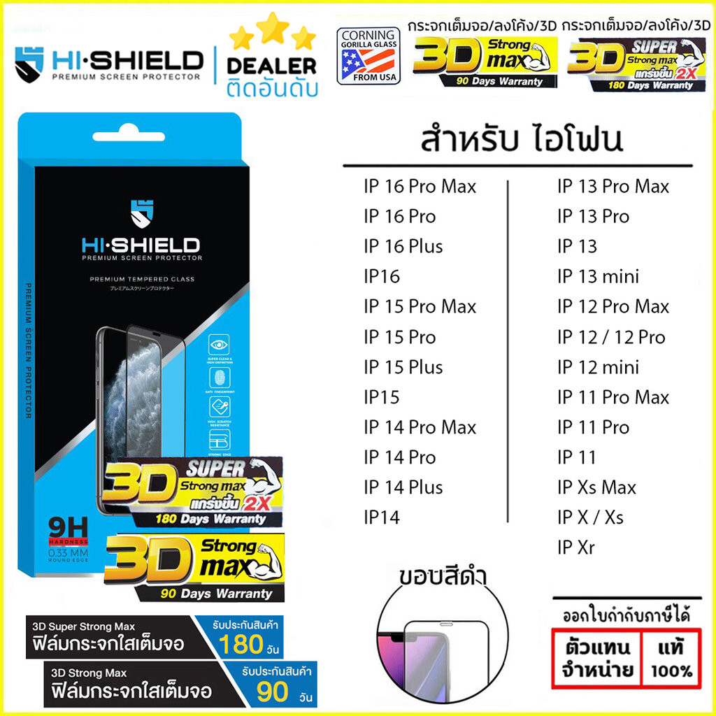 HiShield เต็มจอ/3D/ใส 3D Super Strong Max ฟิล์มกระจก ใช้สำหรับ iPhone 16 Pro Max 15 Pro Max 14 Pro 14 Plus 13 Pro Max...