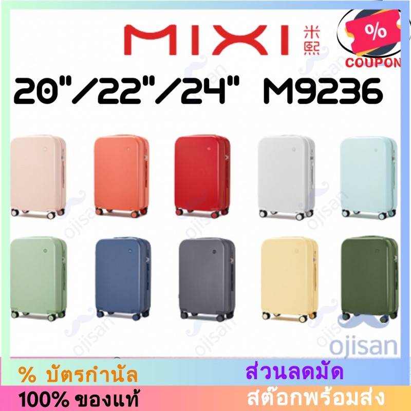 【MIXI】กระเป๋าเดินทางล้อลาก ขนาด 20 นิ้ว 22 นิ้ว 24 นิ้ว M9236