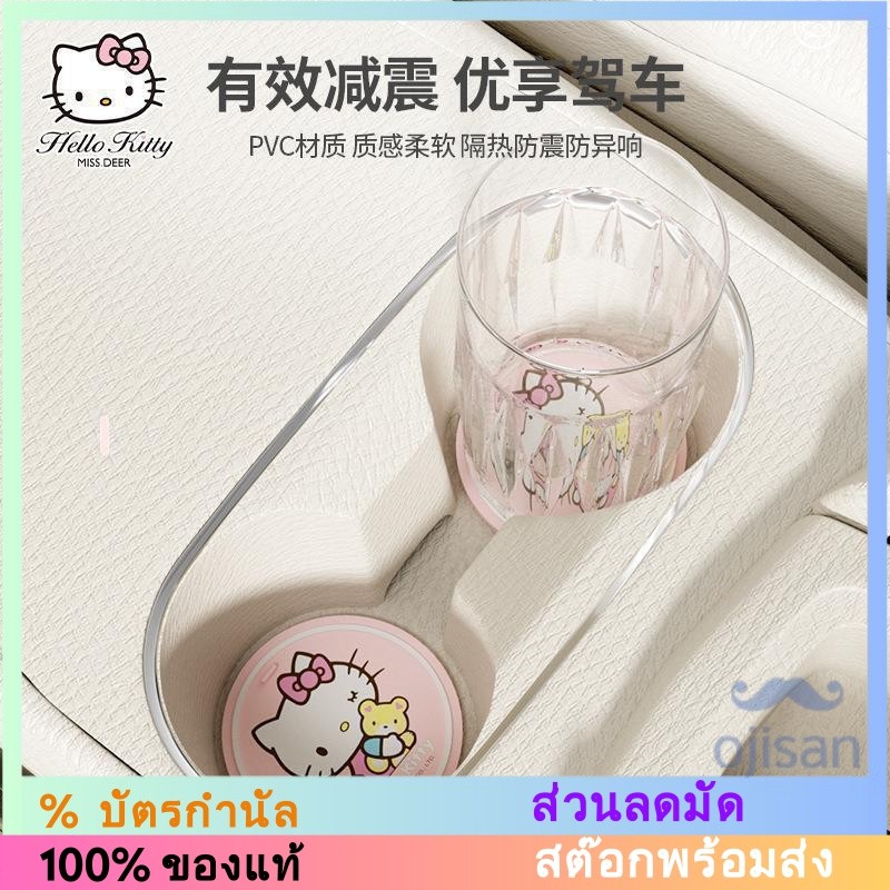 [Sanrio][Hello Kitty]ที่รองแก้วน้ำในรถยนต์ AL670119786928[HC]