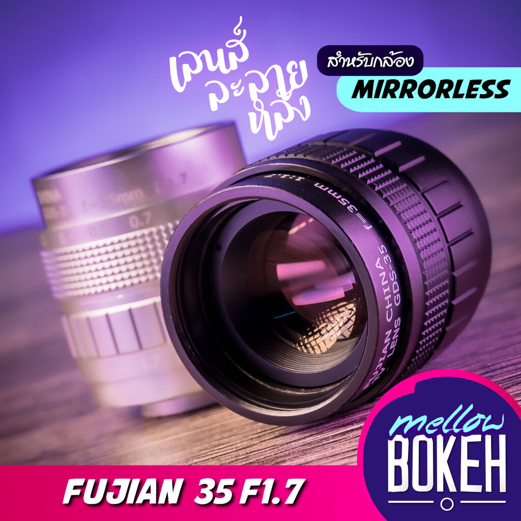 Fujian 35 f1.7 เลนส์มือหมุนสำหรับกล้อง Mirrorless (APS-C) เลนส์หน้าชัดหลังเบลอ