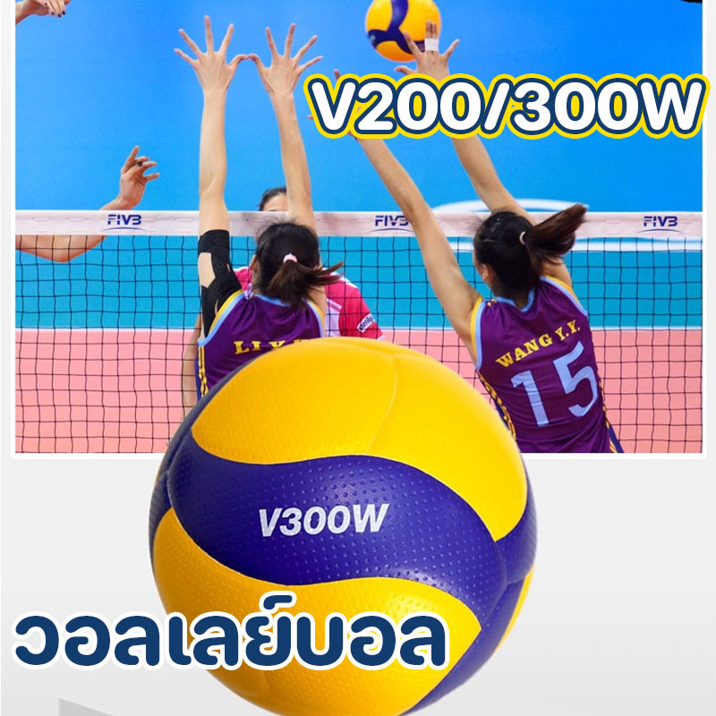 🏐 วอลเลย์บอล V300W ลูกวอลเลย์บอล หนัง PU นุ่ม ไซซ์ 5