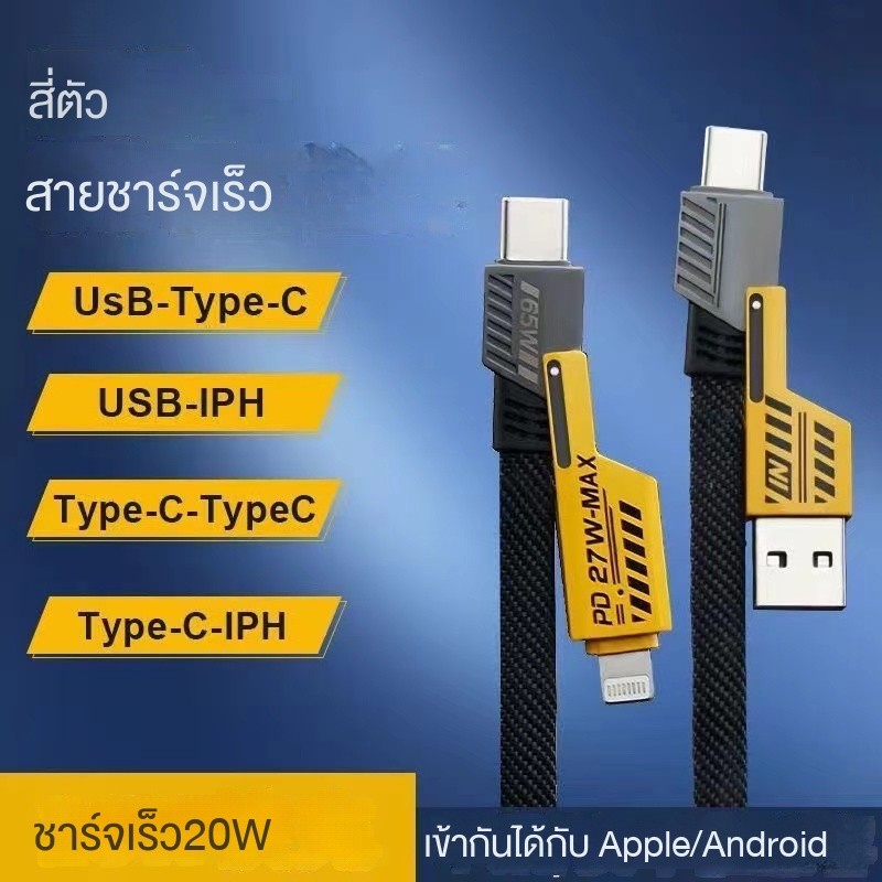 PD27Wสายชาร์จ 4in1เร็วสูง65WสำหรับHuawei vivoแบบสายUSBสายTYPE Cสายถักยาว2m
