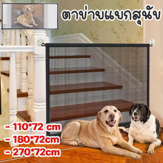 🐶COD🐶ที่กั้นสุนัข ไม่ต้องเจาะ ตาข่ายแยกสุนัข ระตูกั้นสัตว์เล…