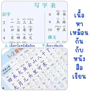 (3เล่มฟรีปากกา) สมุดฝึกจำอักษรจีน ระดับพื้นฐานไปจนถึงระดับสูง สำหรับฝึกเขียนตัวจีน 1เล่ม/1เซ็ท