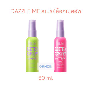 แดซเซิล มี DAZZLE ME สเปรย์ล็อคเมคอัพ Get a Grip Makeup Sett…