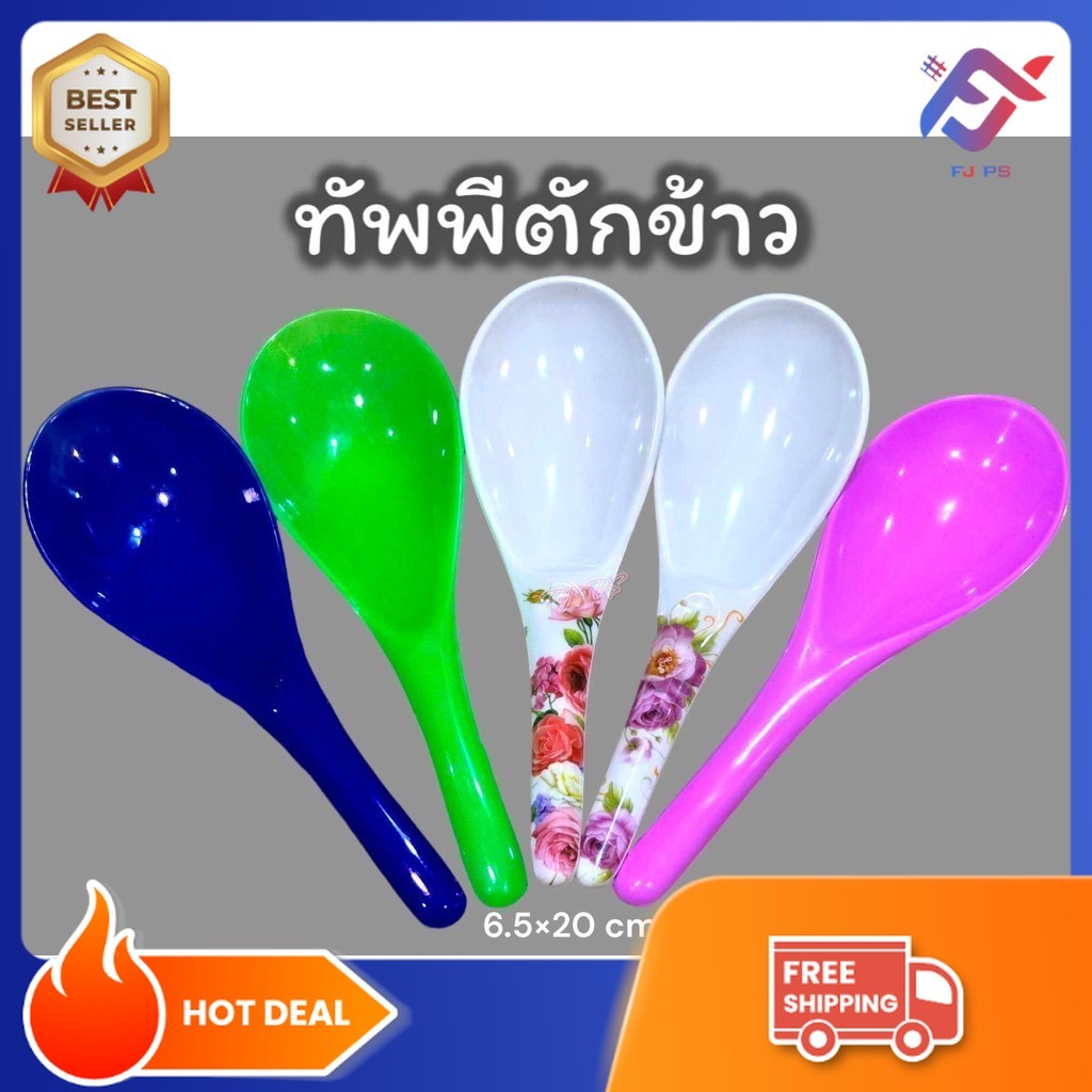 ทัพพีเมลามีน ทัพพีตักข้าว ที่ตักข้าว เมลามีน พลาสติก