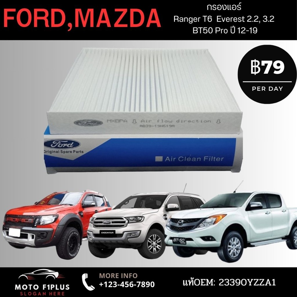 FORD , MAZDA กรองแอร์ Ranger T6 ,Everest 2.2, 3.2 BT50 Pro ปี 12-19 รหัสแท้ : HB3B-19N619-BA