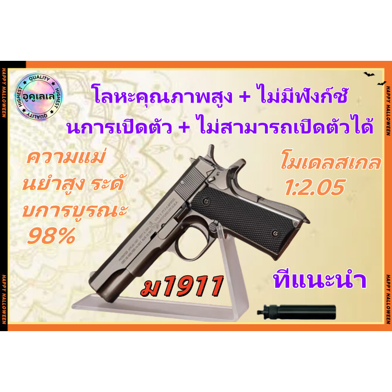 COD แม่พิมพ์โลหะ Colt M1911 ของเล่นแบบถอดได้ 1:2.05 ไม่สามารถเปิดตัวได้