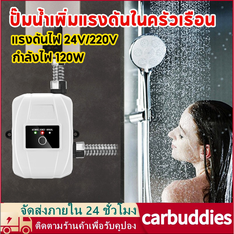 ปั้มน้ํา ปั้มน้ําอัตโนมัติ 120W 24V/220V โซล่า แรงดันสูง ปั้มอัตโนมัติ ปั้มน้ำอัตโนมัติ ปั้มเพิ่มแรงดันน้ำ เพิ่มแรงดั
